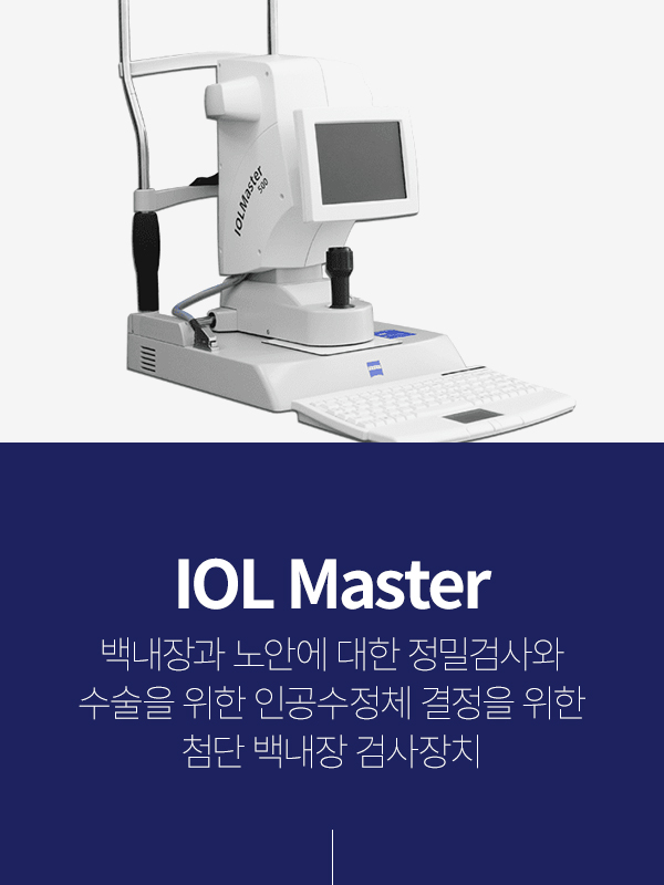IOL master 鳻˻
