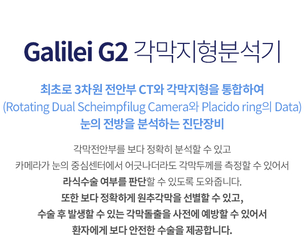 Galilei G2 м