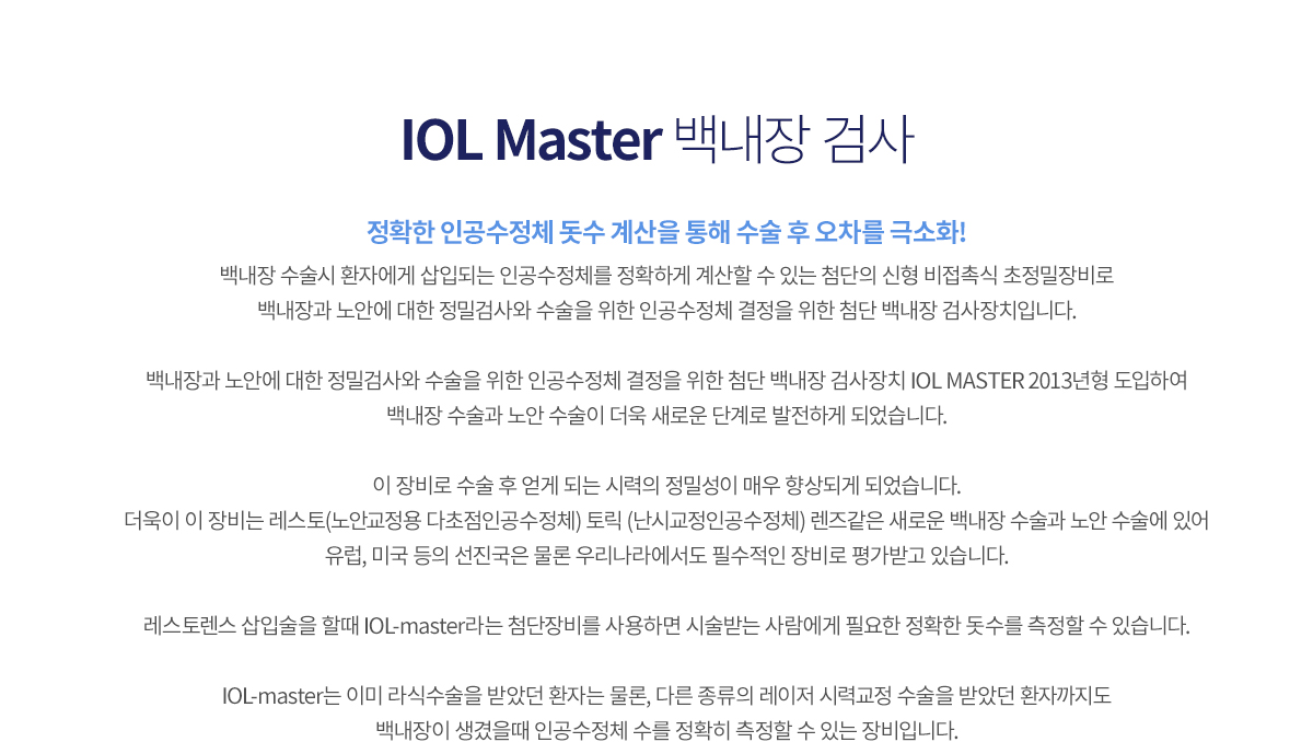 IOL master 鳻˻