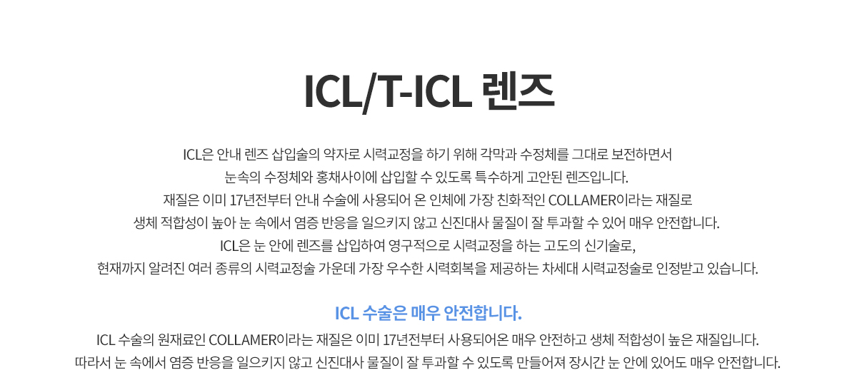 ICL/T-ICL