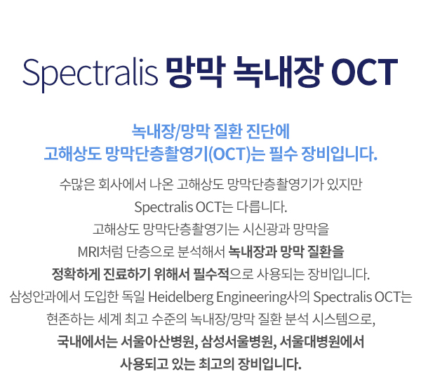 SPECTRALIS 쳻OCT