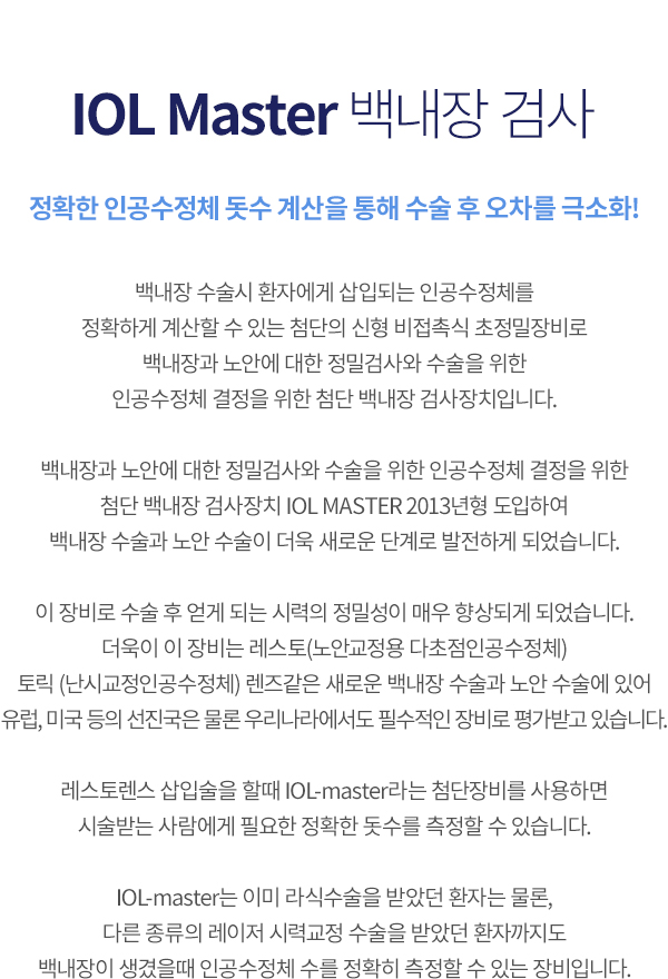 IOL master 鳻˻