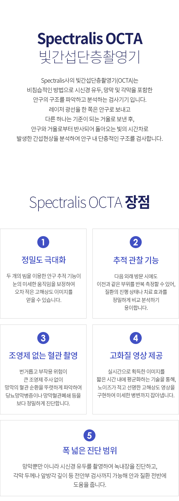OCTA