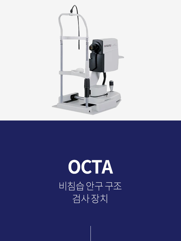 OCTA