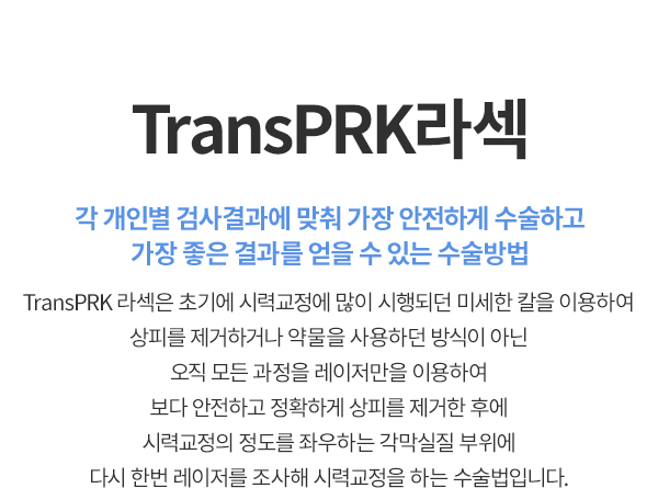 TransPRK