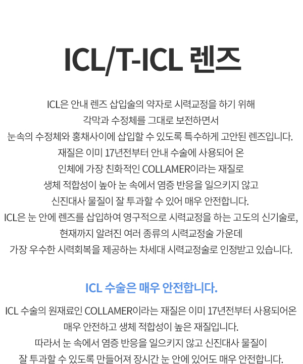 ICL/T-ICL