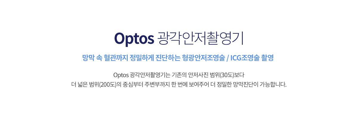  Optos