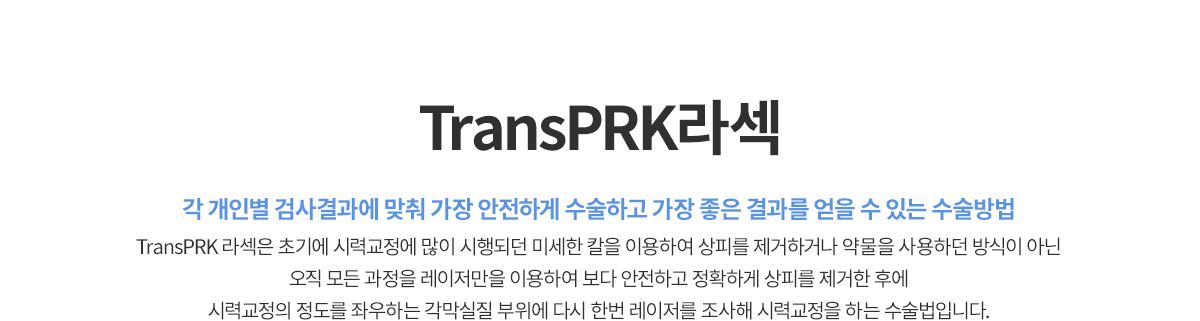 TransPRK